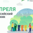 субботник 2021 - Управление образования