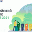 ВСЕРОССИЙСКИЙ СУББОТНИК - Центр соцобслуживания