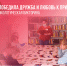 ПОБЕДИЛА ДРУЖБА И ЛЮБОВЬ К ПРИРОДЕ! - Управление культуры, спорта и молодежной политики