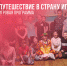 ПУТЕШЕСТВИЕ В СТРАНУ ИГР! - Управление культуры, спорта и молодежной политики