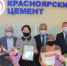 Министр строительства Красноярского края Сергей Козупица наградил красноярских цементников - Топкинский округ