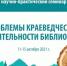 КРАЕВЕДЧЕСКАЯ ДЕЯТЕЛЬНОСТЬ БИБИЛИОТЕК - Управление культуры, спорта и молодежной политики