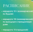 Расписание маршрута 10Т - Топкинский округ