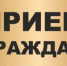 Прием представителя уполномоченного по правам человека в Кузбассе Н. П.  Лукьянчиковой - Топкинский округ