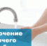 Отключение горячего водоснабжения! - Топкинский округ