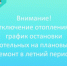 Отключение отопления и график остановки котельных на плановый ремонт в летний период - Топкинский округ
