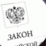 Прокуратура города информирует об изменениях законодательства, вступающих в силу в марте 2024 года - Топкинский округ