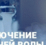 Уважаемые топкинцы! Информируем вас об отключении горячей воды! - Топкинский округ