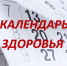 Календарь - Управление образования