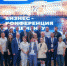 Представители «Сибирского цемента» приняли участие  в Международной бизнес-конференции CEMENERGY - Топкинский округ