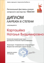 Региональный конкурс актёрского мастерства «Басня»