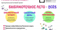 5314730104624115090 121 - Библиотека им. В.М. Баянова