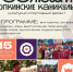 Культурно - спортивный десант - Управление культуры, спорта и молодежной политики
