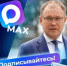 Губернатор Кузбасса Илья Середюк создал свой канал в мессенджере МАХ - Топкинский округ