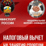 Налоговый вычет за спорт! - Управление культуры, спорта и молодежной политики