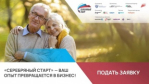 Программа "Серебряный старт"