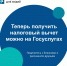 Теперь получить налоговый вычет можно на ЕПГУ - Центр соцобслуживания