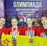 XI Балтийская Олимпиада: победы наших грациозных чемпионок!💃 - Управление культуры, спорта и молодежной политики