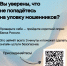 Вы уверены, что не попадётесь на уловку мошенников? - Управление культуры, спорта и молодежной политики