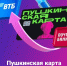 ВНИМАНИЕ!!! Обладатели Пушкинской карты! - Управление культуры, спорта и молодежной политики