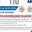 Региональный конкурс ВФСК ГТО «Собери коллекцию знаков ГТО»! - Управление культуры, спорта и молодежной политики