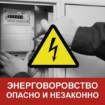 В последнее время участились обращения по вопросу отключения электроэнергии