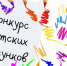 Конкурс детского рисунка «Спортивная зима». - Управление культуры, спорта и молодежной политики