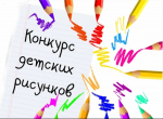 Конкурс детского рисунка «Спортивная зима».