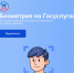 Защитить аккаунт Госуслуг стало проще с помощью биометрии. - Управление культуры, спорта и молодежной политики