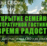 Открытие Семейной литературной гостиной «Время радости». - Управление культуры, спорта и молодежной политики