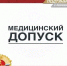 Нужен ли медосмотр для участия в ГТО? Да — и вот почему. - Управление культуры, спорта и молодежной политики