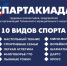 Спартакиада трудовых коллективов, предприятий и организаций Топкинского муниципального округа, посвященная году единства народов России. - Управление культуры, спорта и молодежной политики