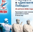24 апреля пройдет «Диктант Победы». - Управление культуры, спорта и молодежной политики