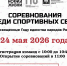 Соревнования среди спортивных семей, посвященные Году единства народов Росии. - Управление культуры, спорта и молодежной политики