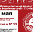 Муниципальный проект «Марафон возможностей – ГТО без границ» - Управление культуры, спорта и молодежной политики