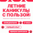 Мы приглашаем кандидатов в возрасте от 14 до 18 лет на временную работу в летний период! - Управление культуры, спорта и молодежной политики