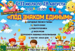 Второй сезон программы "Под знаком единым!"