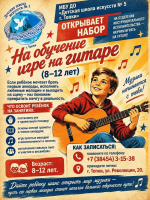 Набор на обучение игре на гитаре (8–12 лет)